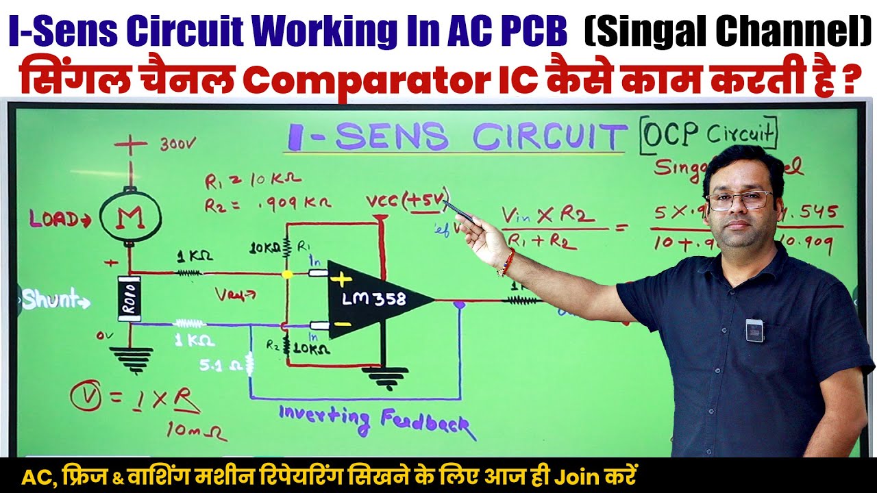 AC PCB I-Sens Circuit working details | Single channel comparator working in ac pcb | Ac repairing