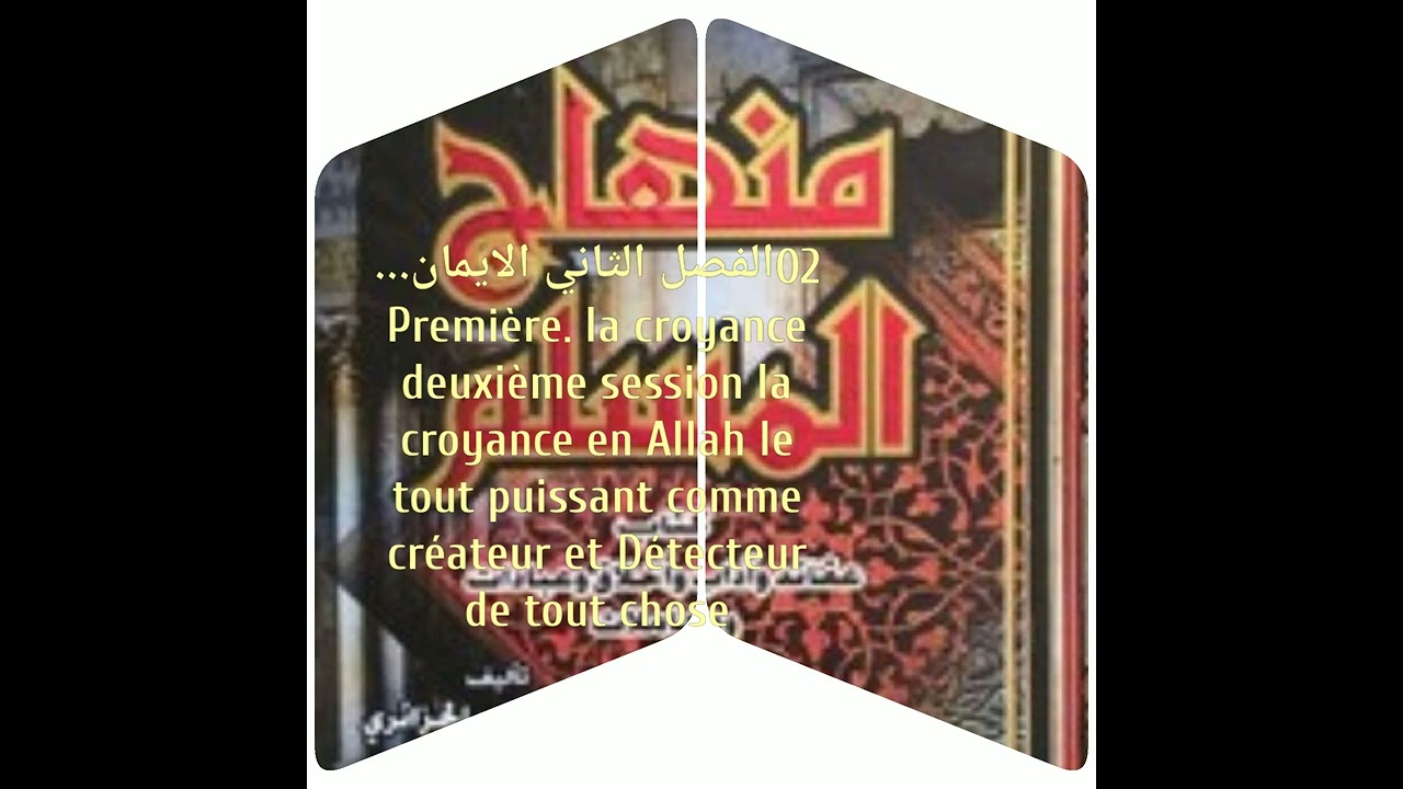 02الفصل الثاني الايمان... oustaz Alhoussayne bah Dakar