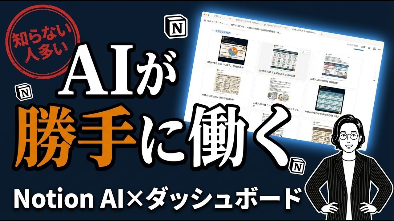 【みんな知らない】Notion AIで仕事を自動化する「AIシステム」の作り方