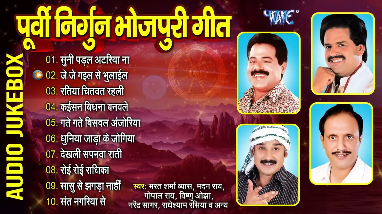 पूर्वी निर्गुन टॉप 10 भोजपुरी गीत | Bhojpuri Purvi Nirgun Geet - Jukebox | Sadabahar Nirgun Bhajans
