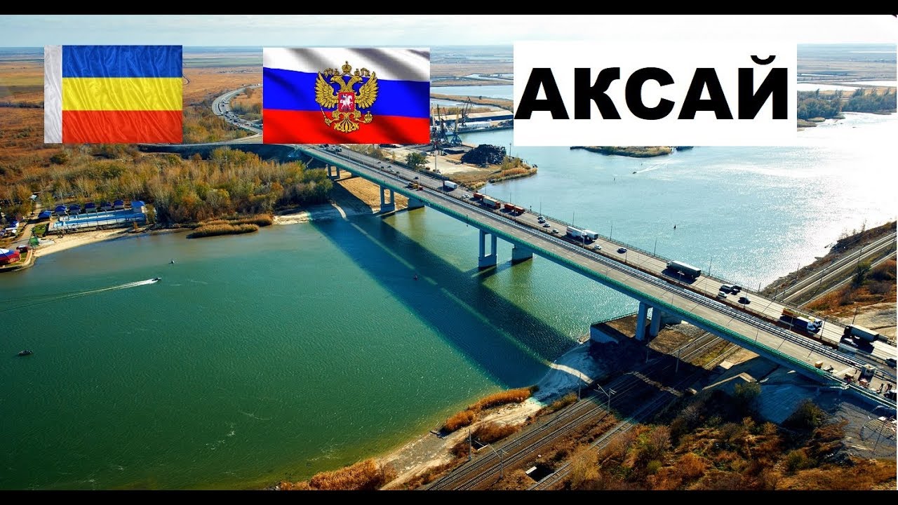 АКСАЙ 🏠💖🌼 (Ростовская область) ~ Твой город.