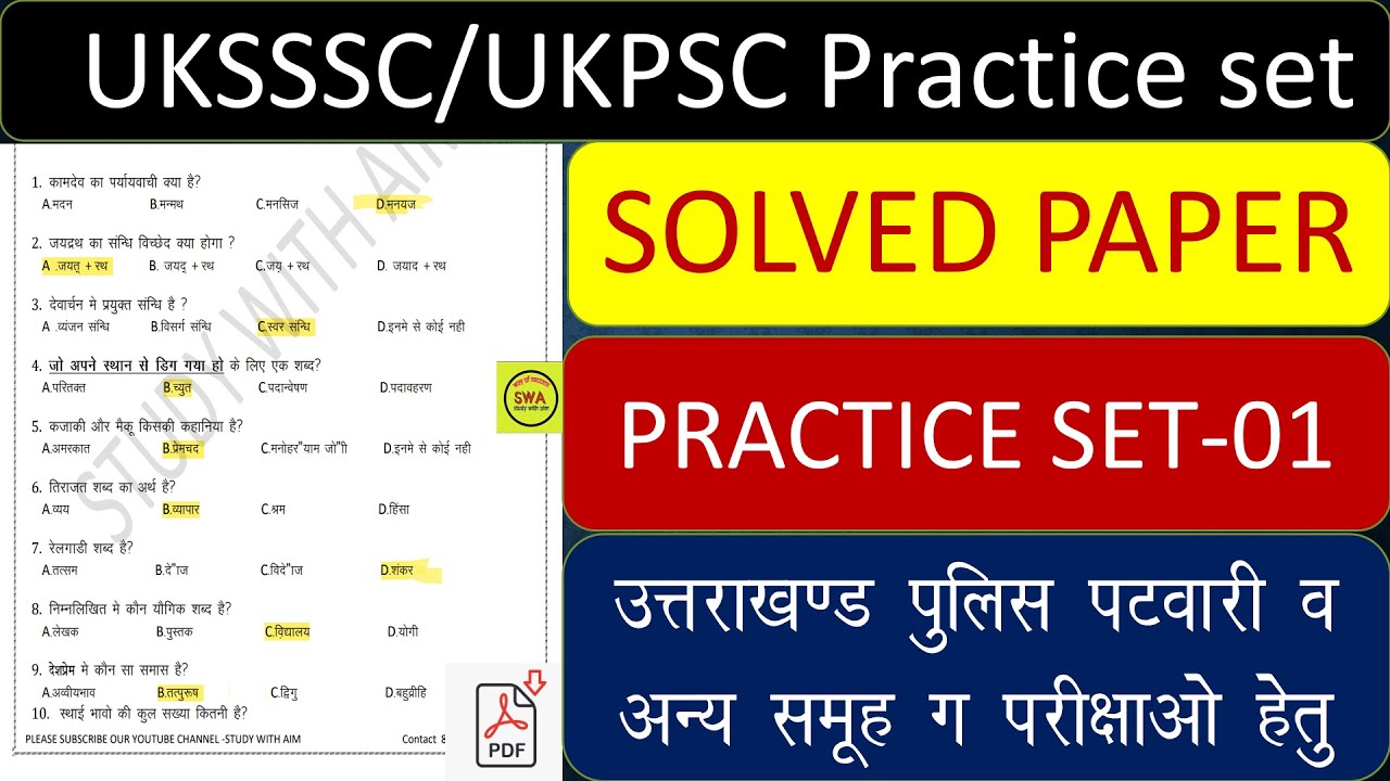 Uksssc/Ukpsc Practice set-01 Solved Paper||uttarakhand police,patwari,groupc @studywithaim