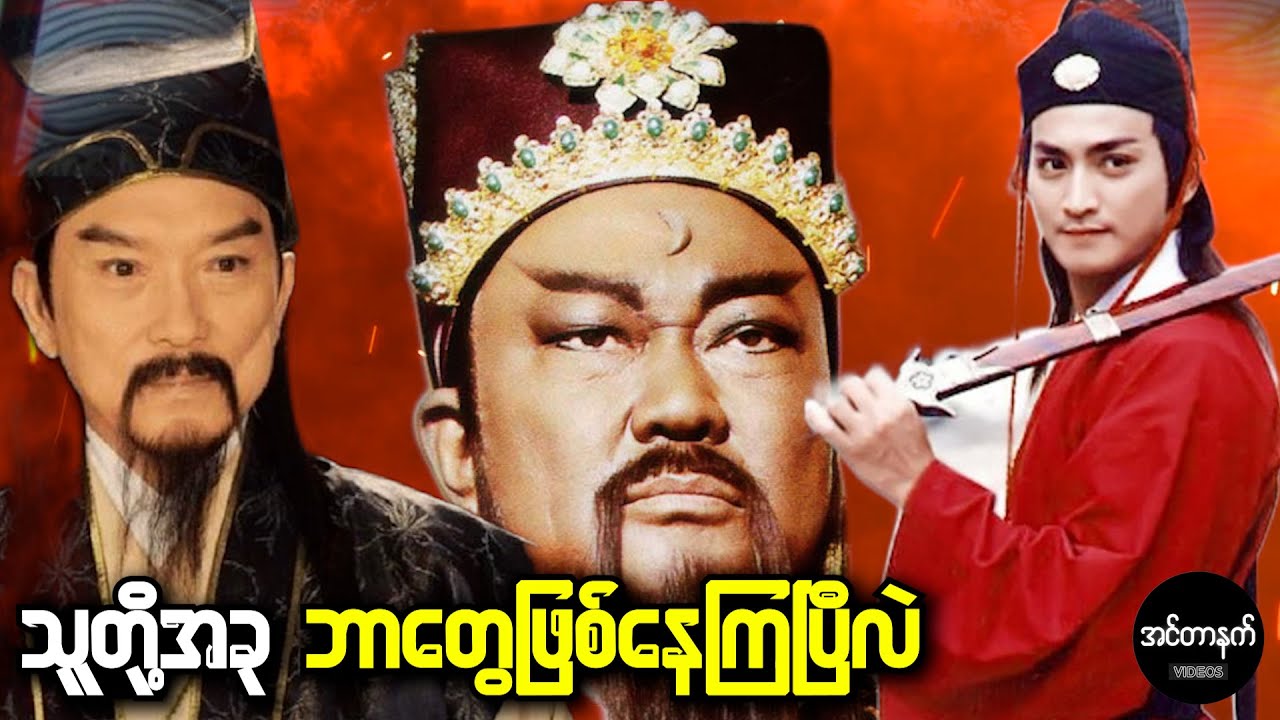 ပေါင်ချိန်ဇာတ်လမ်းတွဲထဲက သရုပ်ဆောင်တွေအခုချိန်မှာ ဘာတွေဖြစ်နေကြပြီလဲ