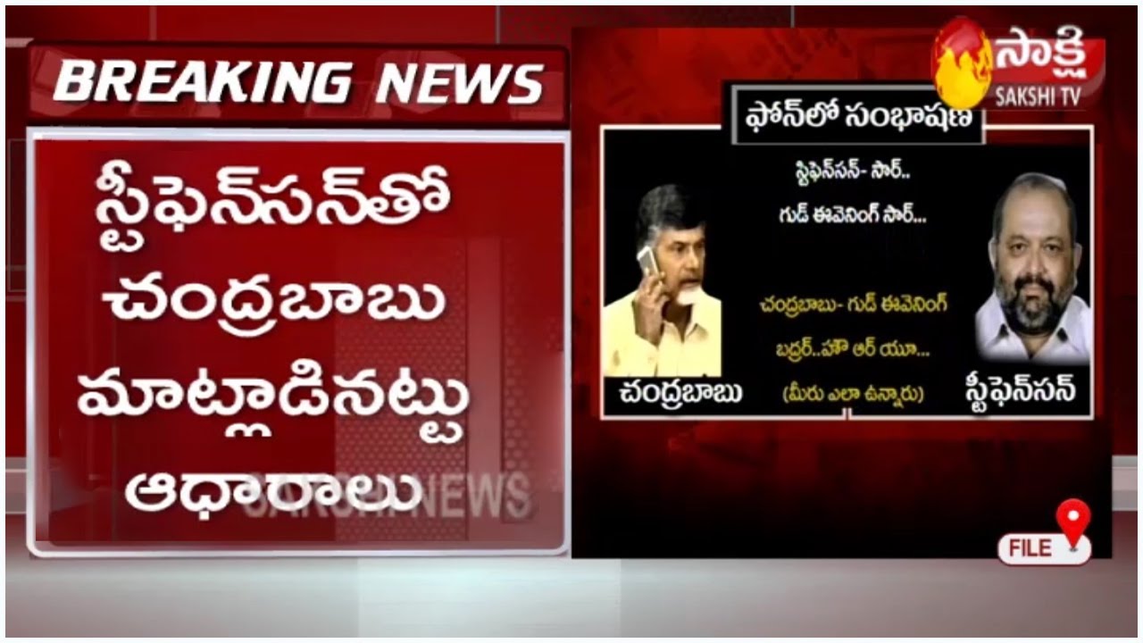 Vote For Note Case: Chandrababu Stephenson Phone Call Proof | Chandrababu mediation | Sakshi TV