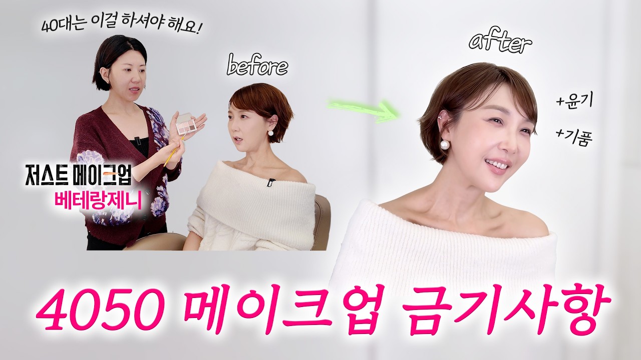 ✨저스트 메이크업✨의 그녀가 왔습니다..!!! 연말 메이크업 고민? 다 드루와!🪞💄