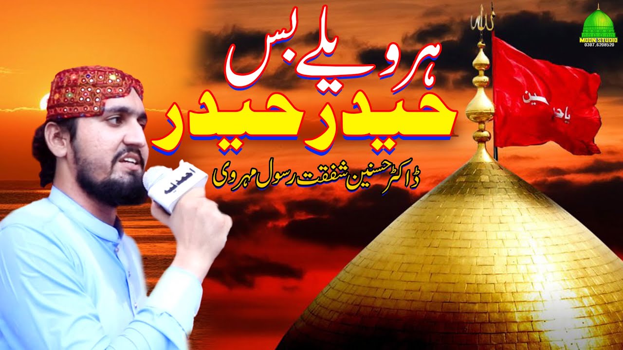 Hadir Hadir | Dr Hasnain Shafqat Rasool Mehrvi | Latest Naats | Moon Studio Islamic
