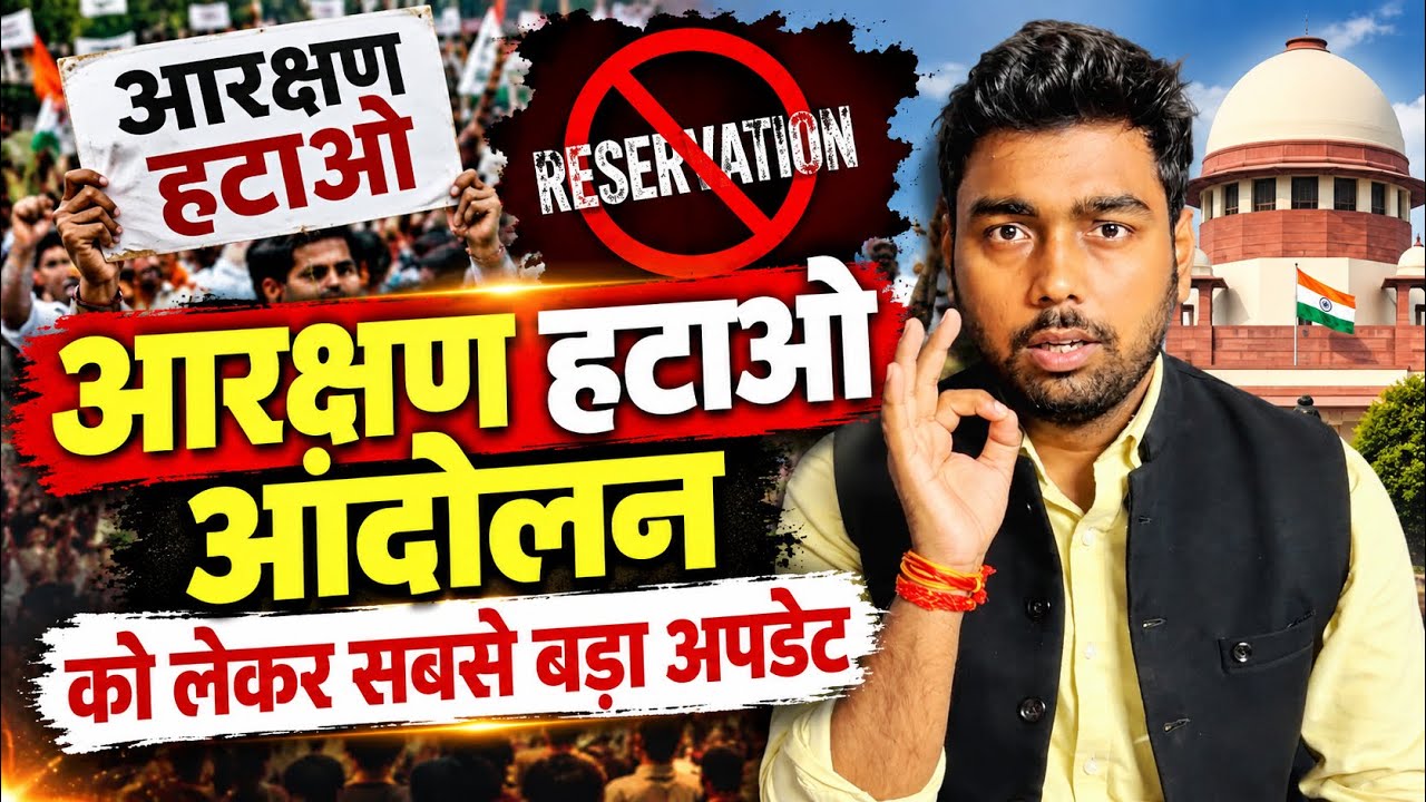 आरक्षण हटाओ आंदोलन को लेकर बहुत बड़ा अपडेट | Hindi News 