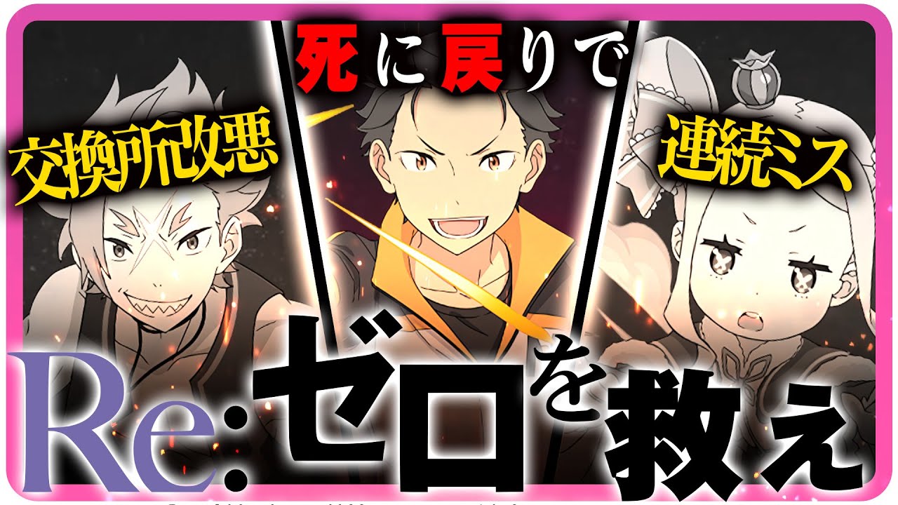 【リゼロを救え】本来なら大盛り上がりのはずだった神コラボですけど.....【パズドラ】