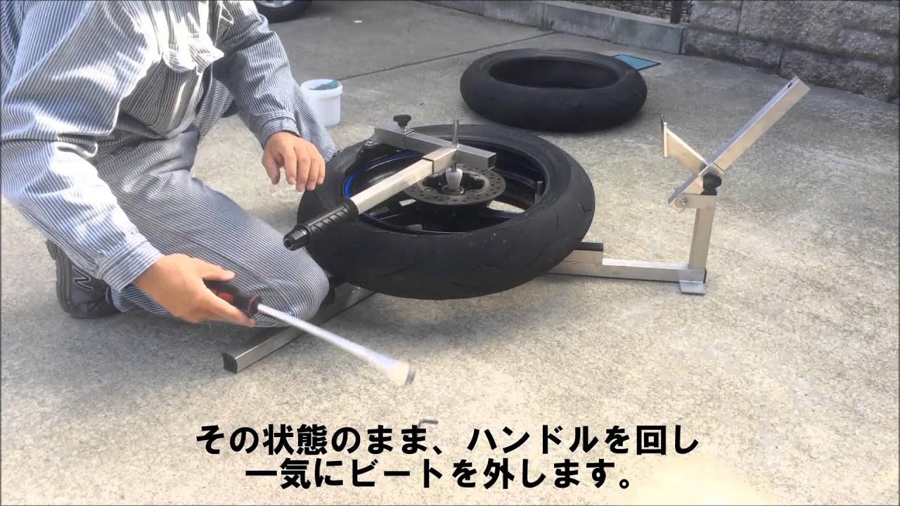 ポータブルタイヤチェンジャー紹介（バイク専用）