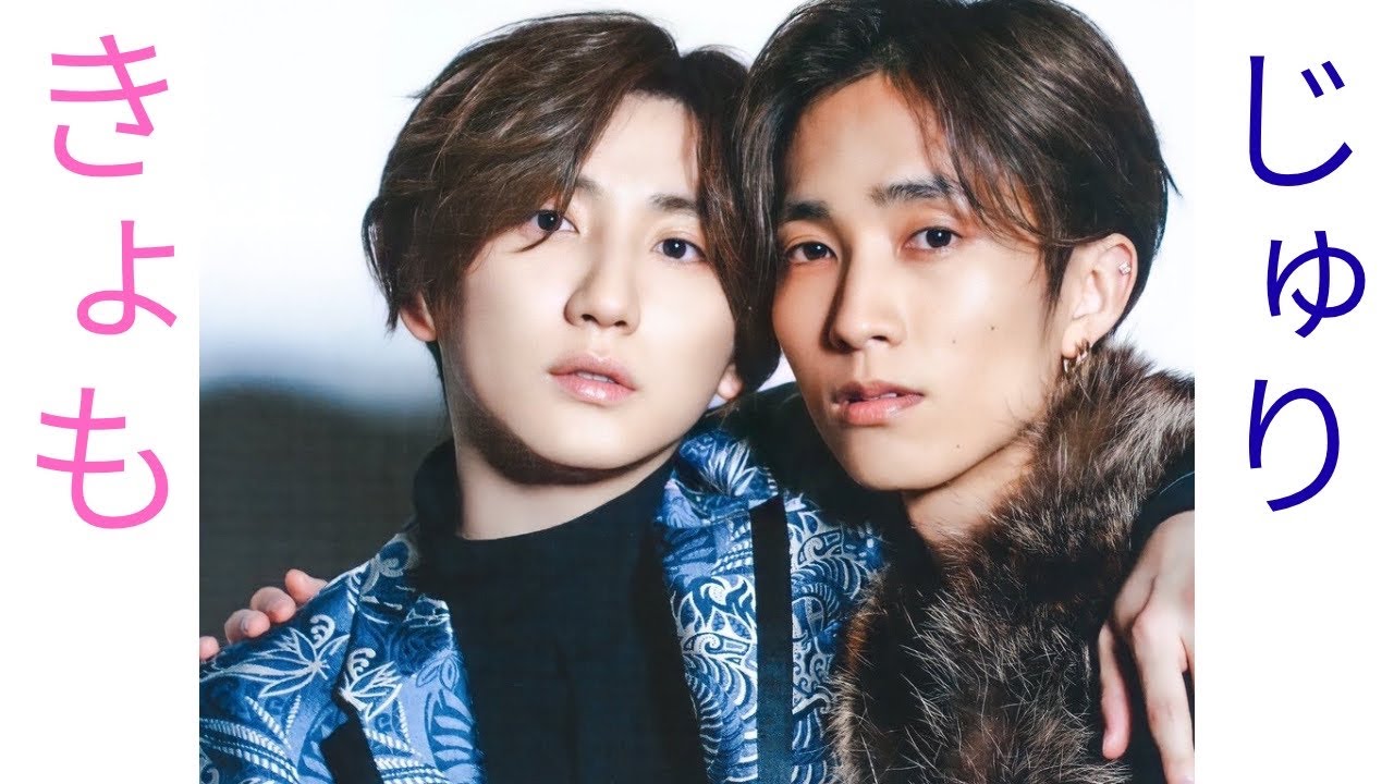 きょもじゅり(京本大我×田中樹)まとめ