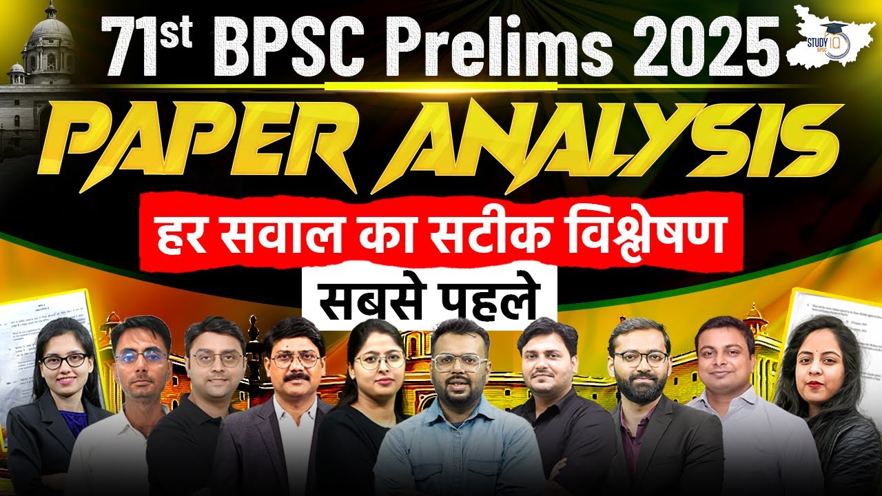 71st BPSC Exam Analysis | 71st BPSC Today Question Paper Analysis and Answer Key 2025 ||BPSC StudyIQ