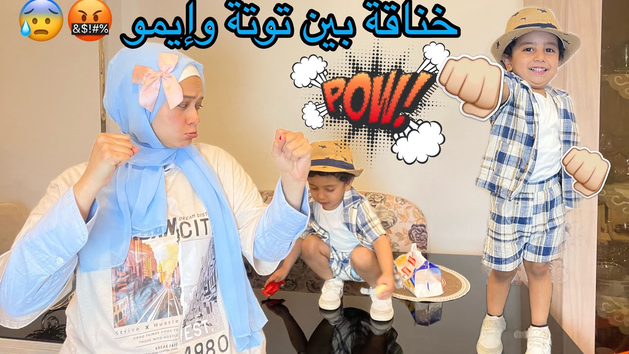 توته عملت مقلب في إيمو وحطت ملح بدل السكر في اللبن 🥶😰😰 | Nesma khogaly