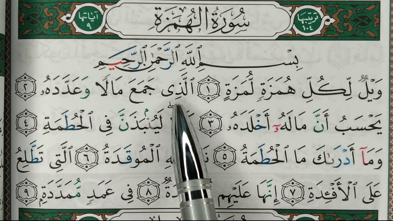 HIZB 60: Apprendre sourate AL HOMAZAH || حفظ سورة الهمزة
