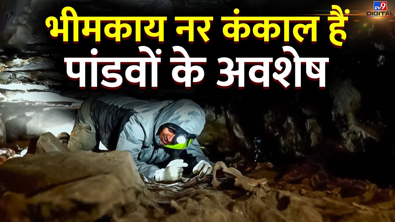 Drishyam LIVE: भीमकाय नर कंकाल हैं पांडवों के अवशेष | Pandava | Kargil | Ladakh |#TV9D