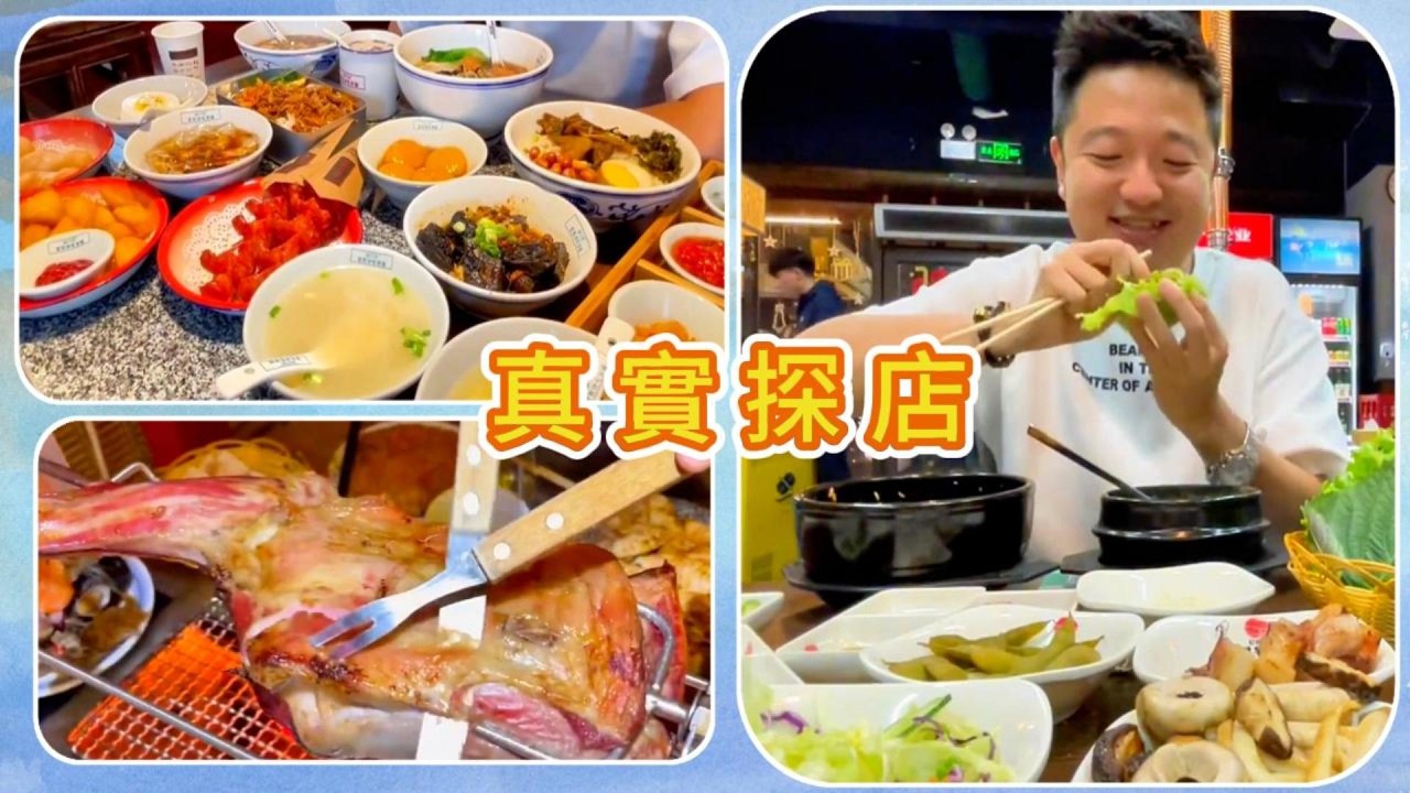韓式烤肉香飄溢，長沙小吃滋味足，內蒙烤羊腿夠勁！(Korean BBQ, Changsha bites, Mongolian lamb—yummy!)