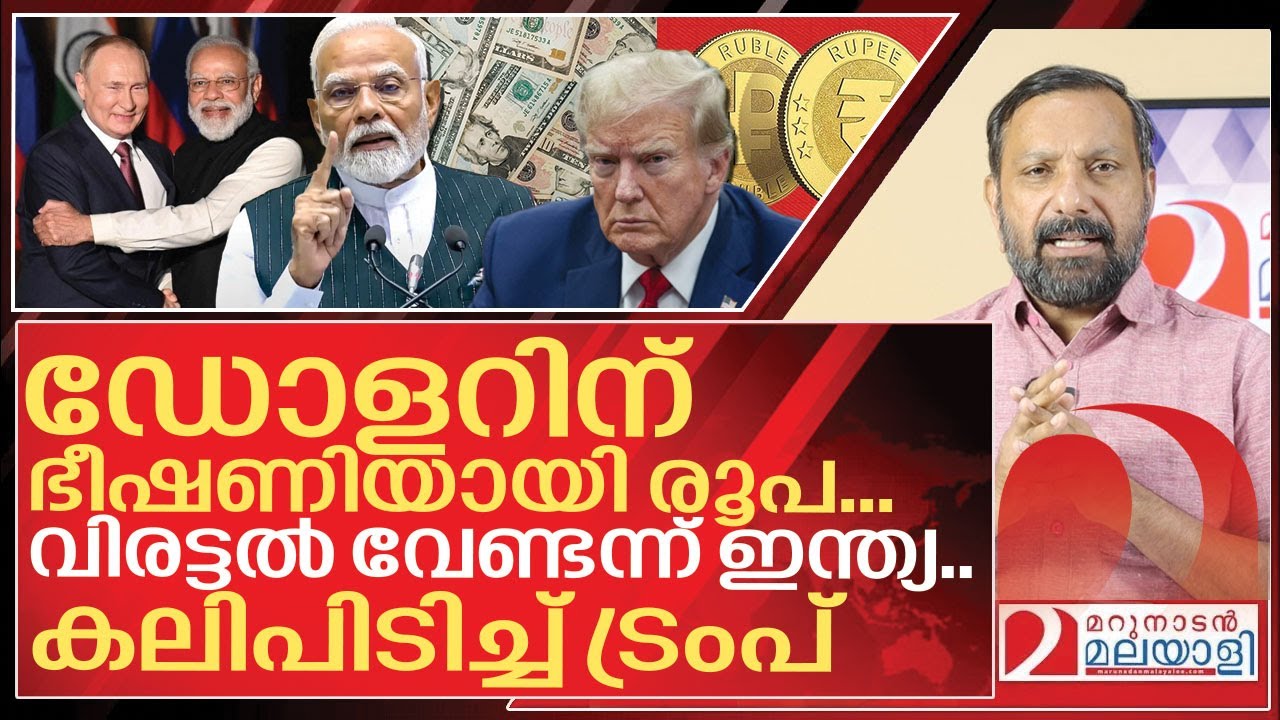 വിരട്ടാൻ എത്തിയ ട്രംപിനെ കണ്ടംവഴി ഓടിച്ച് ഇന്ത്യ I Narendra Modi vs Donald trump