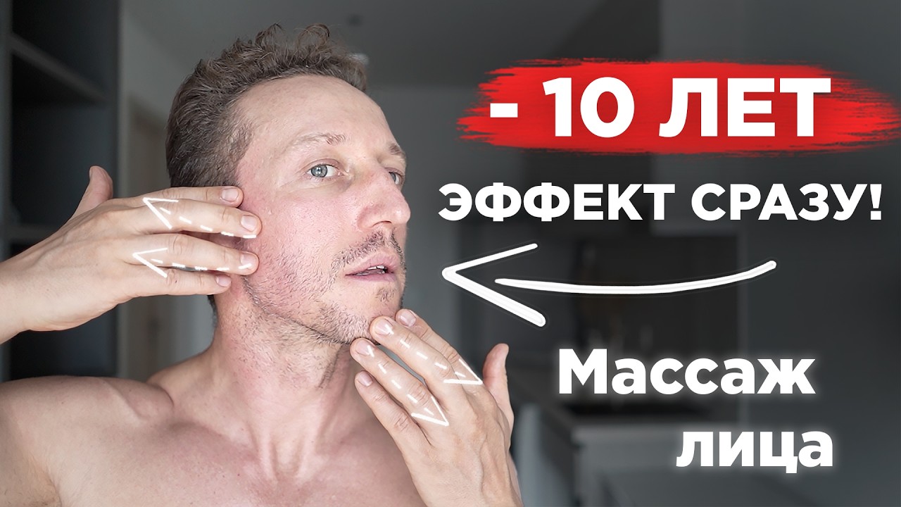 Стань моложе на 10 лет! Делайте этот МАССАЖ ЛИЦА каждый день!