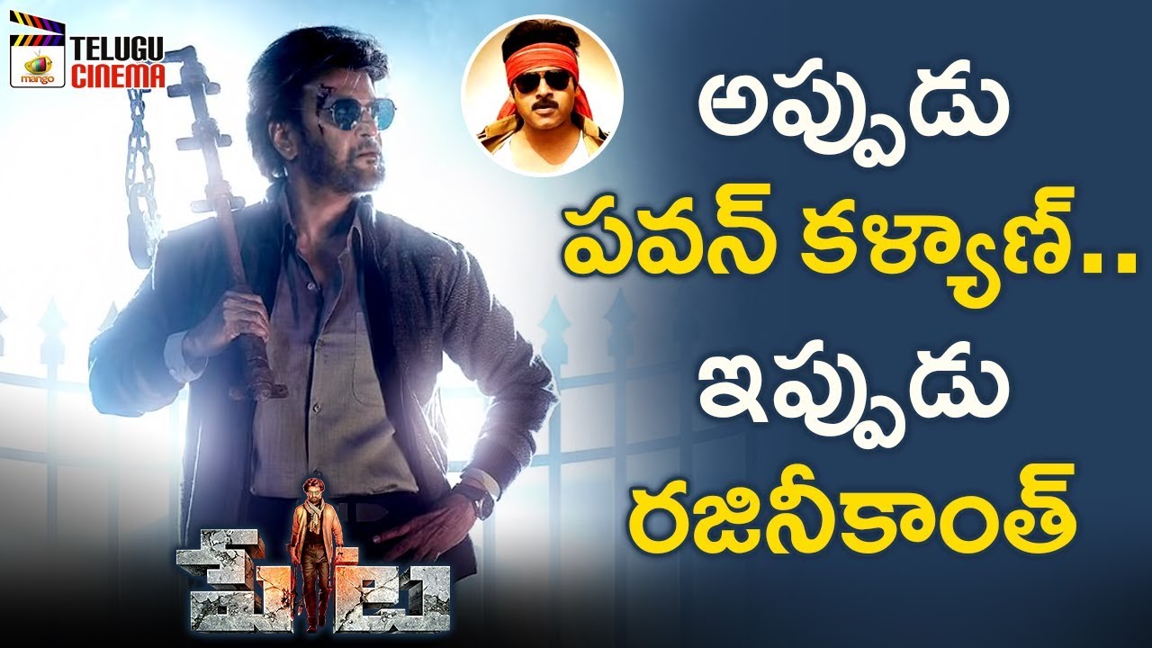 Then Pawan Kalyan Now Rajinikanth | Petta Movie Update | Vijay Sethupathi | Nawazuddin Siddiqui