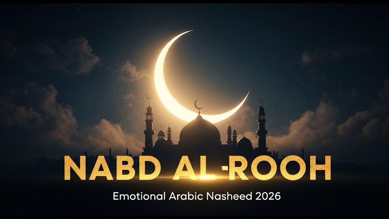 NABD AL-ROOH – Most Beautiful Arabic Naat 2026 | Soul Touching Ramadan Nasheed