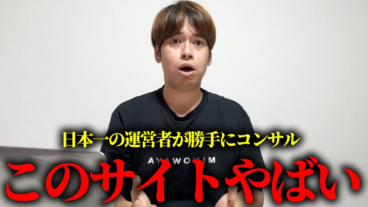 オワコンサイトを無断コンサルしたら深刻な状態だった...