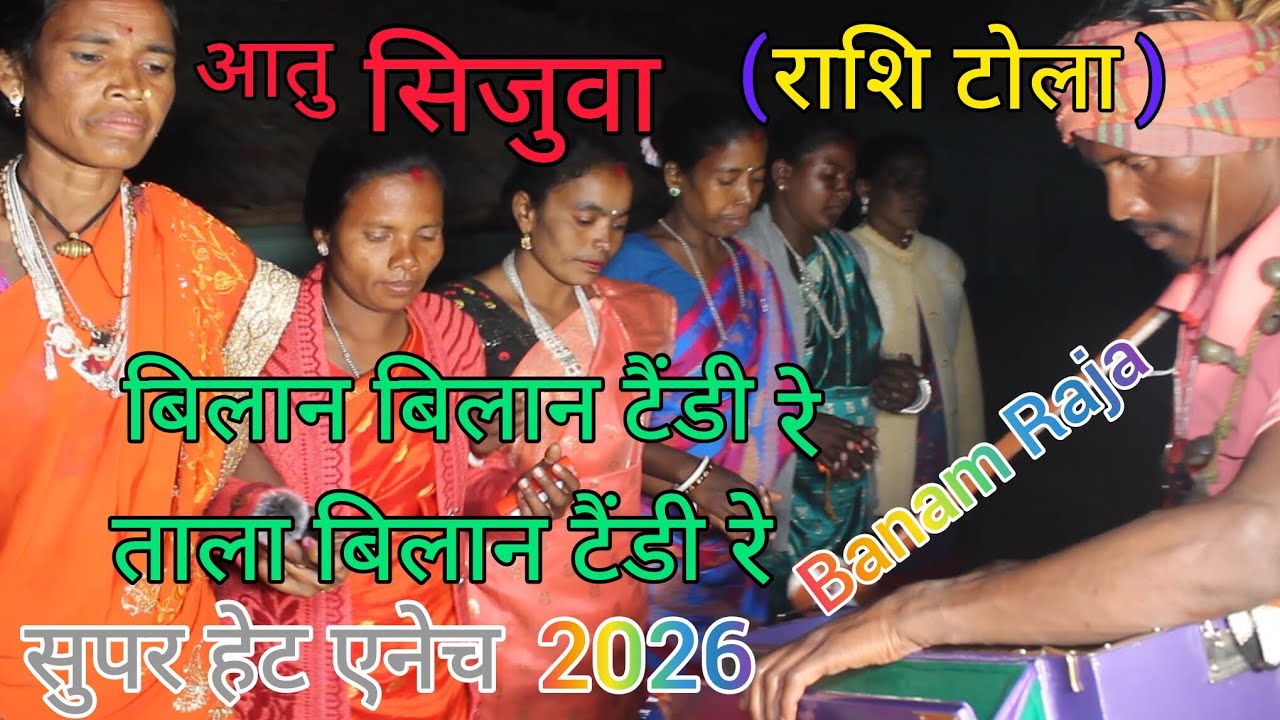 Bilan Bilan Tandi Re Tala Bilan Tandi Re// At Sijuwa, Ambarpara // New Santhali Video 2026