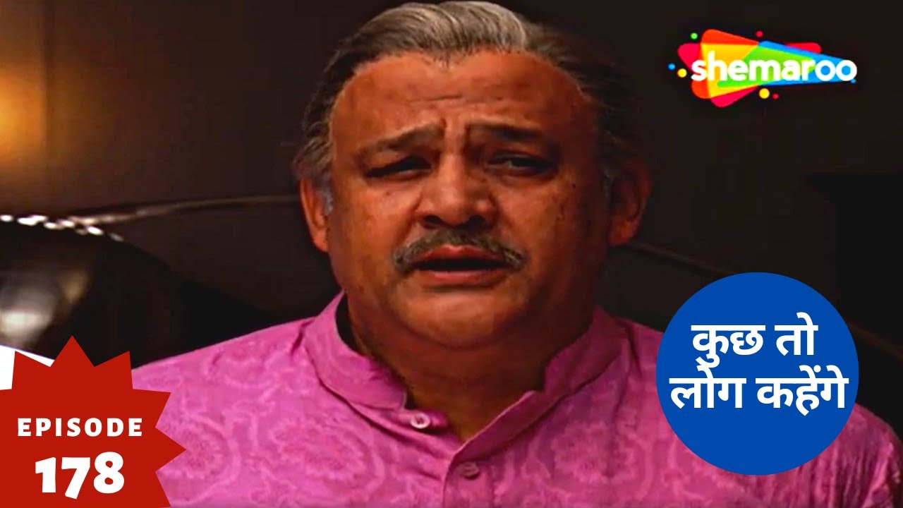 कुछ तो लोग कहेंगे - Kuch Toh Log Kahenge | Superhit Hindi Tv Serial | Full Episode 178