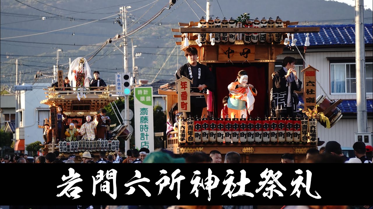 岩間六所神社祭礼2024 【最終日・昼】
