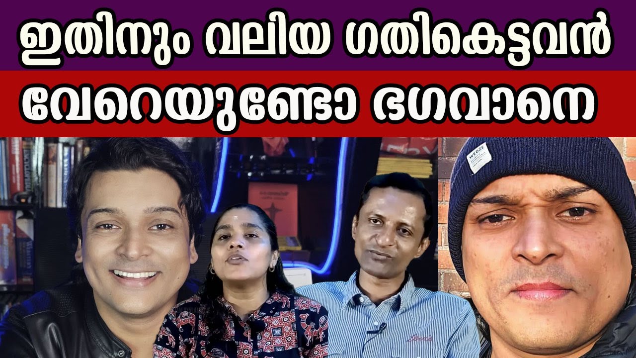 ഇതിനും വലിയ ഗതികെട്ടവൻ വേറെയുണ്ടോ ഭഗവാനെ #rahulmankoottathil #dileepcase #rahuleaswar