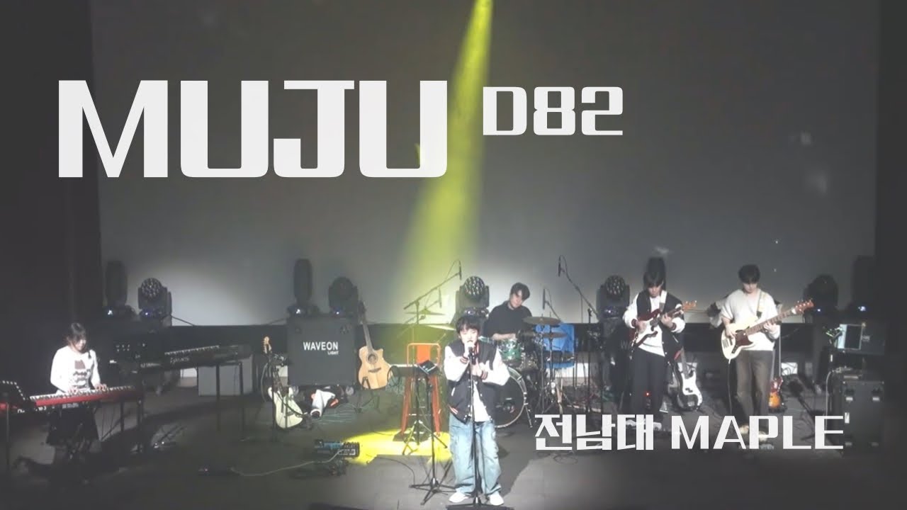 MUJU -D82 | band cover | cover by maple