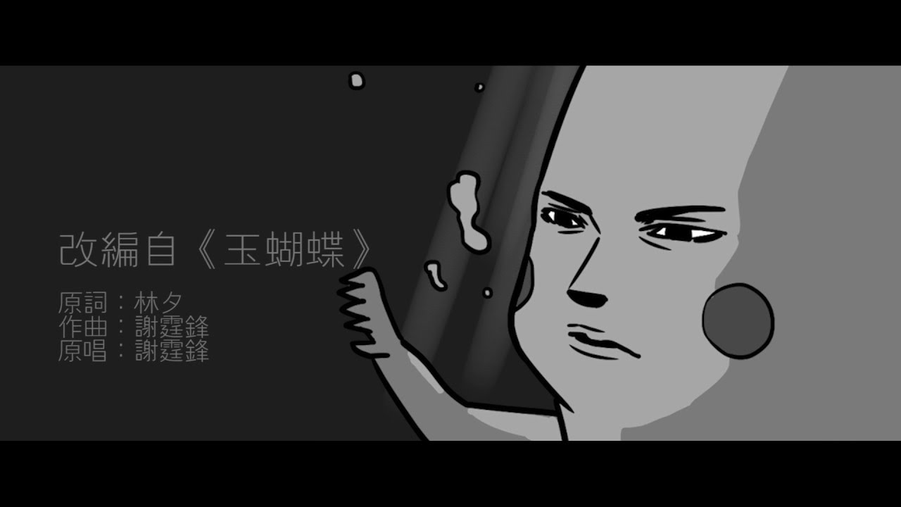 [高登音樂台][精靈寶可夢] 黎特 - 卡與丘 (原曲: 玉蝴蝶)