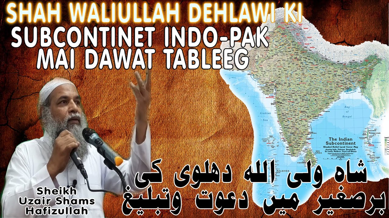 Shah Waliullah Dehlawi Ki Subcontinent Indo Pak May Dawat o Tableegh ¦ Shaikh Uzair Shams
