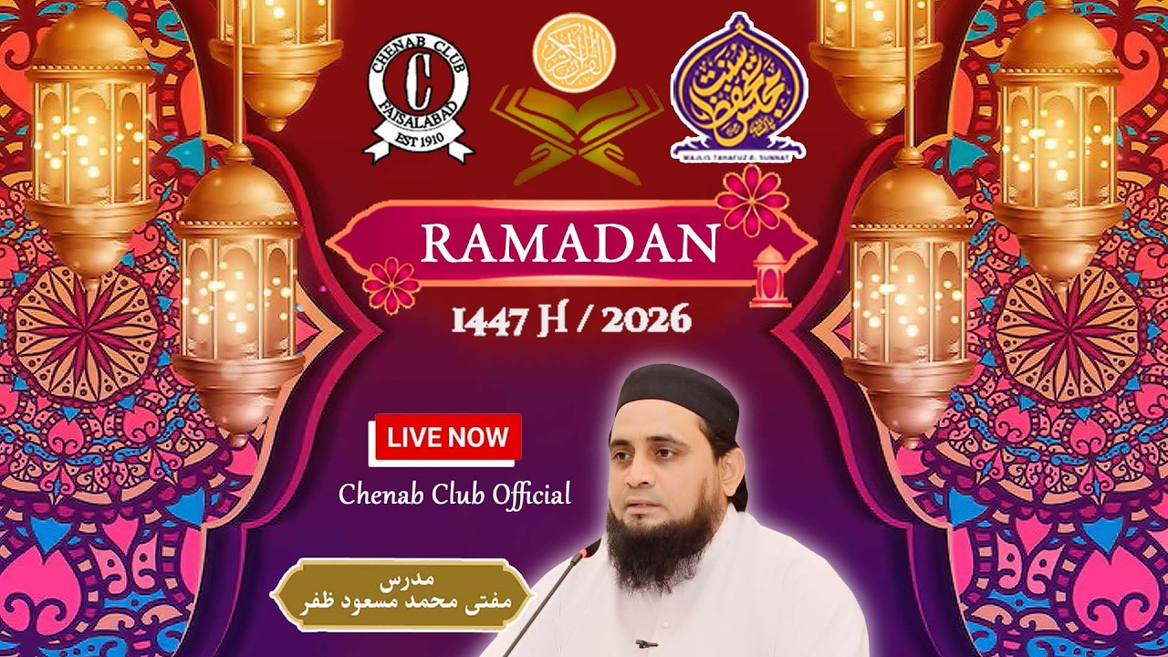 🔴 Live Ramadan Mubark ! 2026 ! Quran Class ! 10 پارہ نمبر ! Part No 2