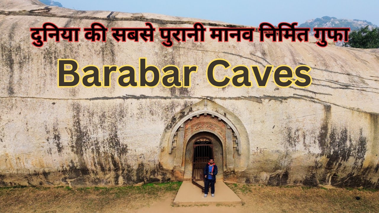बराबर की गुफा | Barabar Caves | दुनिया की पहली मानव निर्मित गुफा @pktissu
