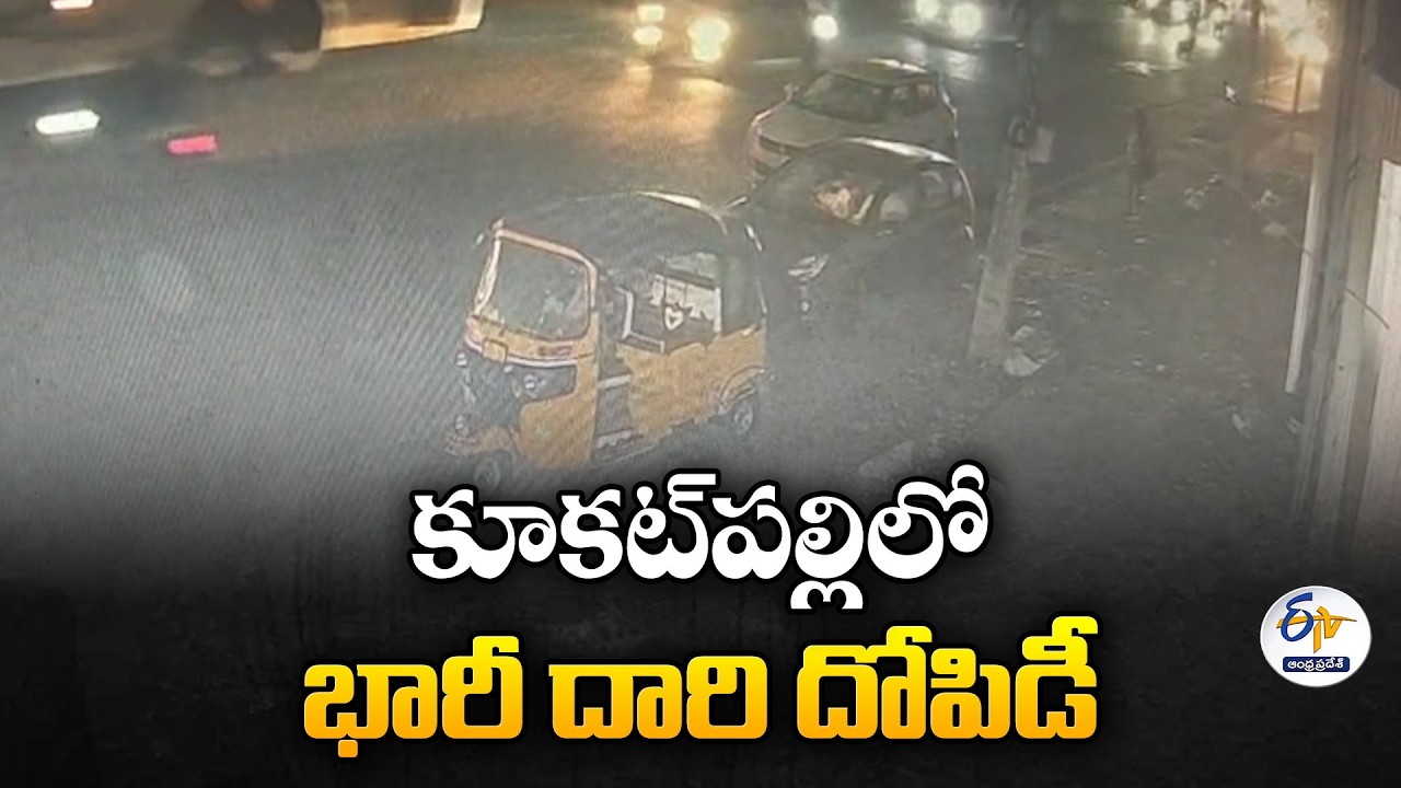 Hyderabad Kukatpally Robbery | Thieves Attack Cash Carriers, Escape with ₹1 Crore