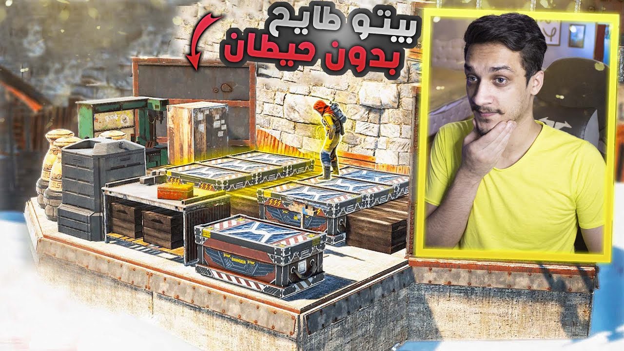 Rust راست دخلت سيرفر بيوتو كلها واقعة بلأرض 😥😥