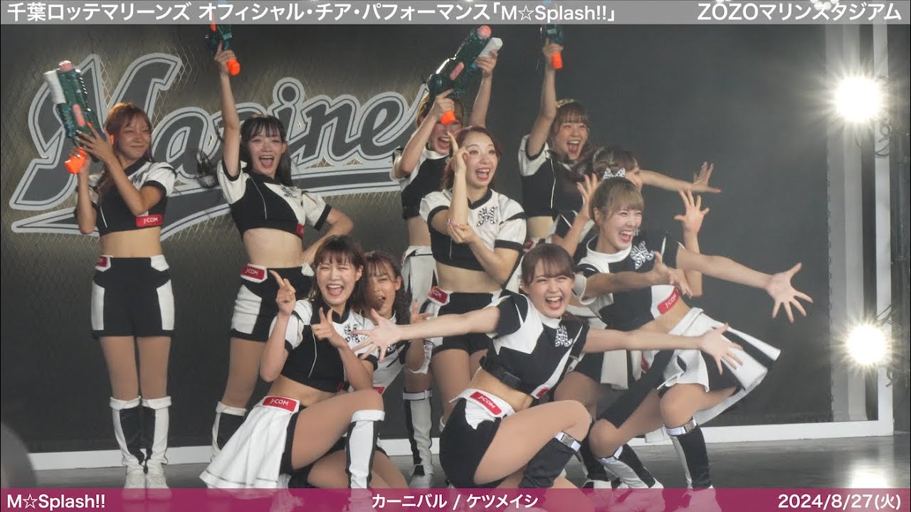 【M☆Splash!!】2024/8/27(火) BALLPARK STAGE(千葉ロッテマリーンズ)【4K60fps】