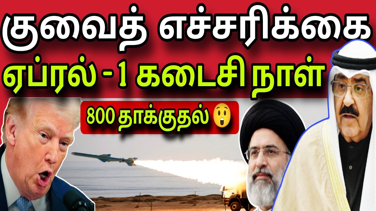 குவைத்! ஏப்ரல் 1 கடைசி நாள் 😲✈️ | எச்சரிக்கை 😲 | kuwait tamil news | ziashanawaz |