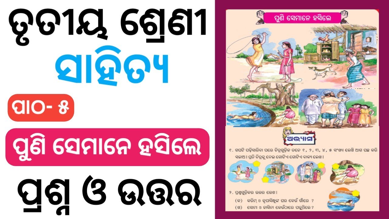 Puni Semane Hasile Class 3 Question Answer | Puni Semane Hasile Question Answer | Puni Semane Hasile