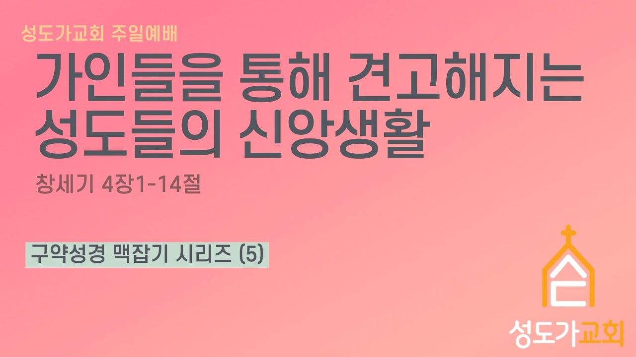26.02.01. 예배설교_구약성경 맥잡기(5)