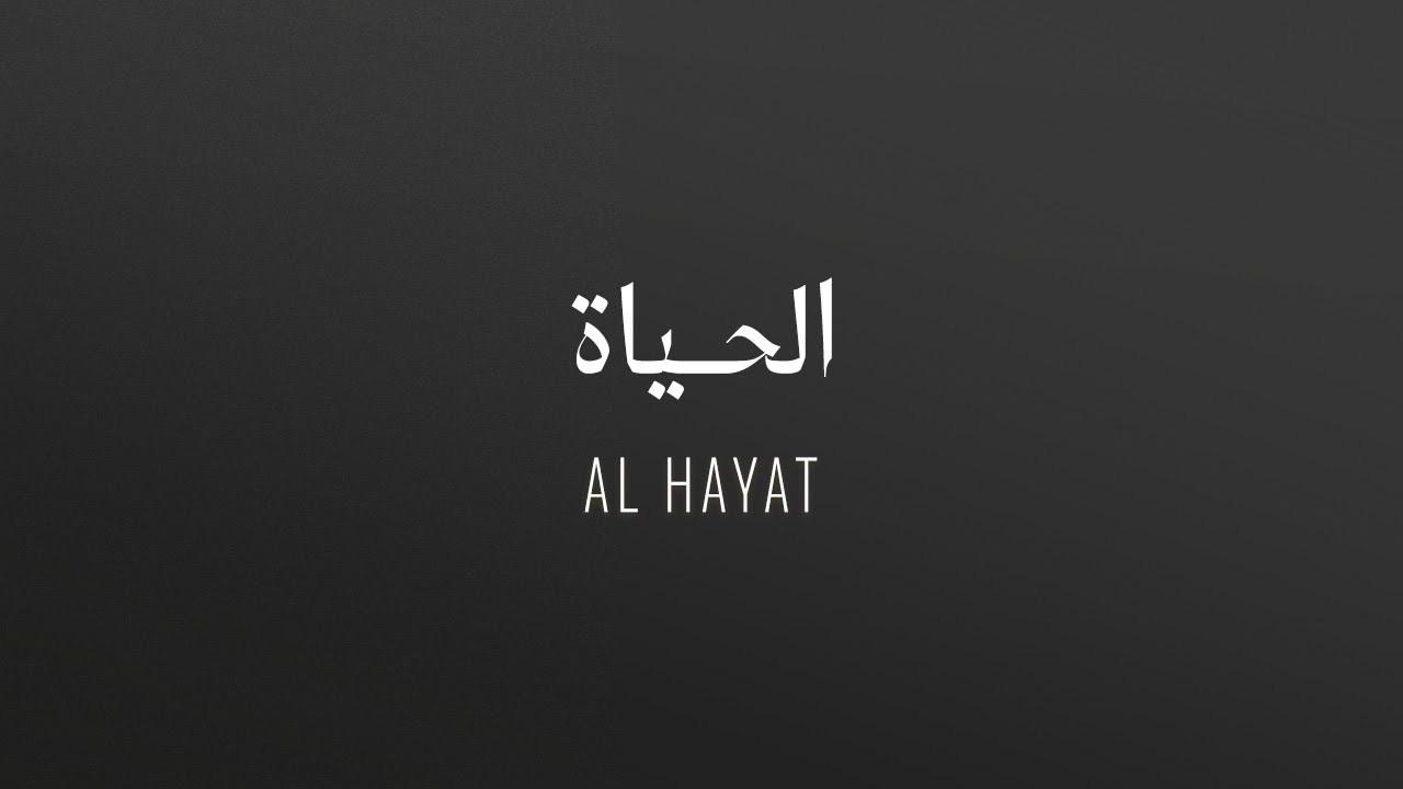 Kadim Al Sahir - Al Hayat (with lyrics) | (كاظم الساهر - الحياة (مع الكلمات