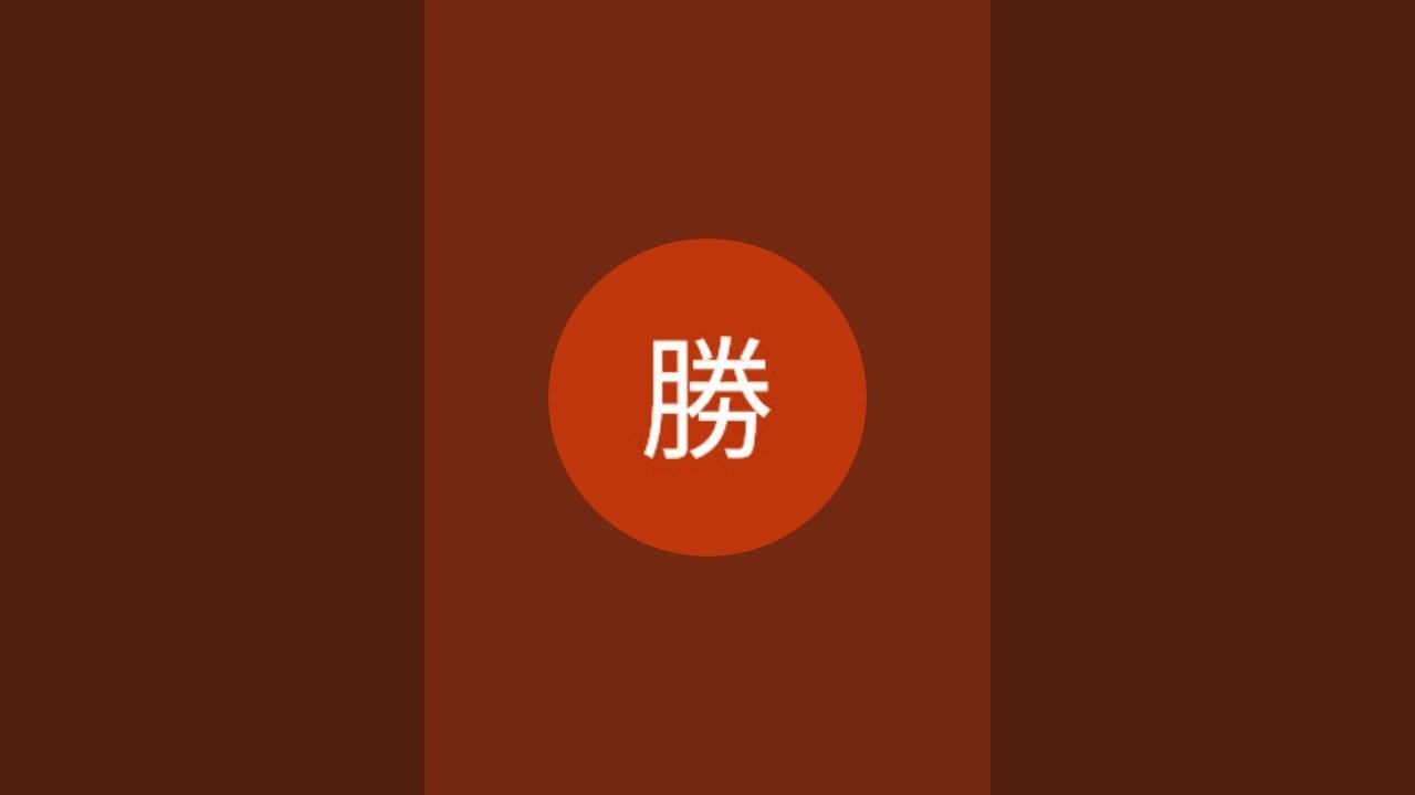 第11回　勝 が呑みライブ配信！