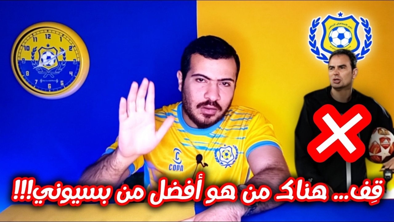 🟡🔵 اخبار الإسماعيلي 🚨 هناك من هو أصلح لقيادة الإسماعيلي حاليا أكثر من بسيوني إلا إذا ...🔥