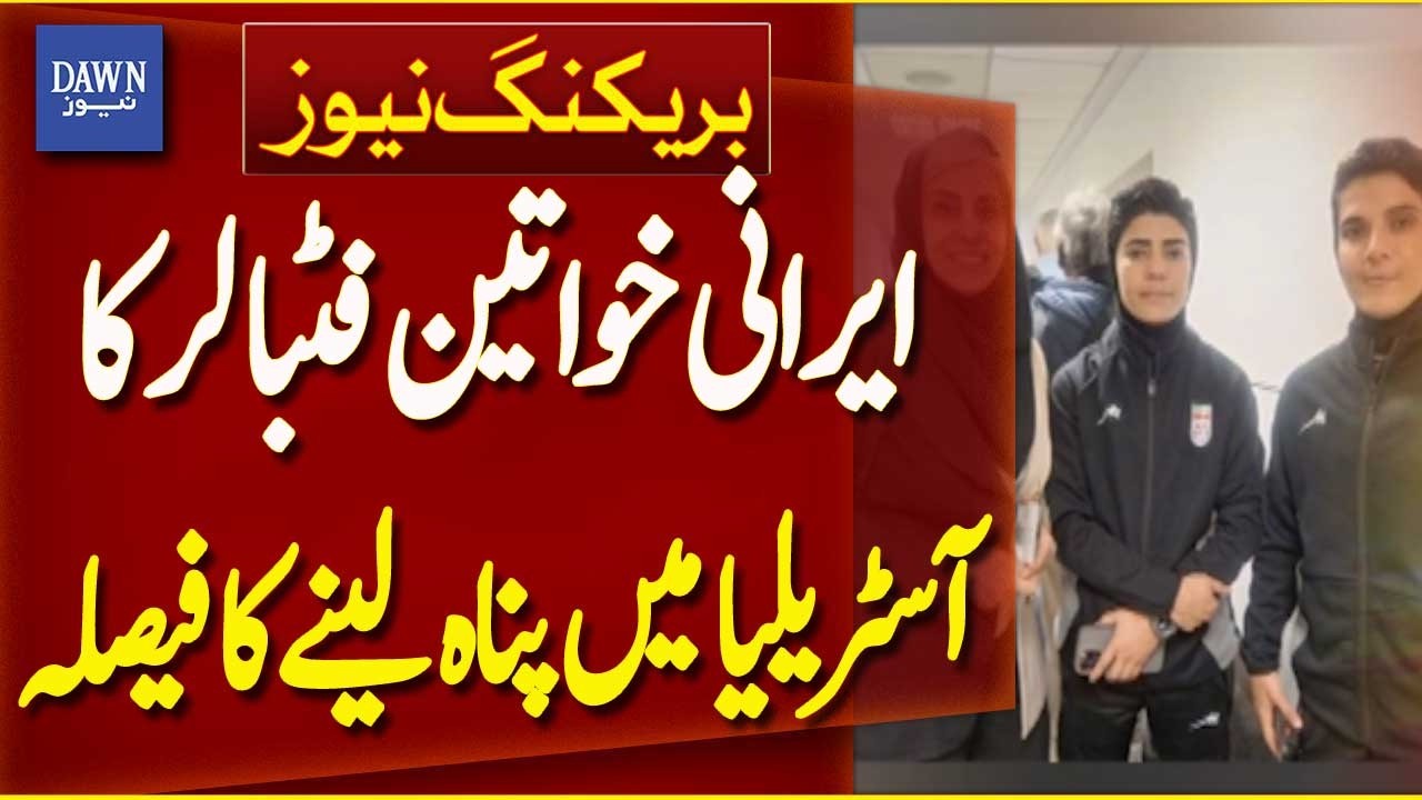Iranian Women Footballer Seeks Asylum in Australia | Breaking News | Dawn News
