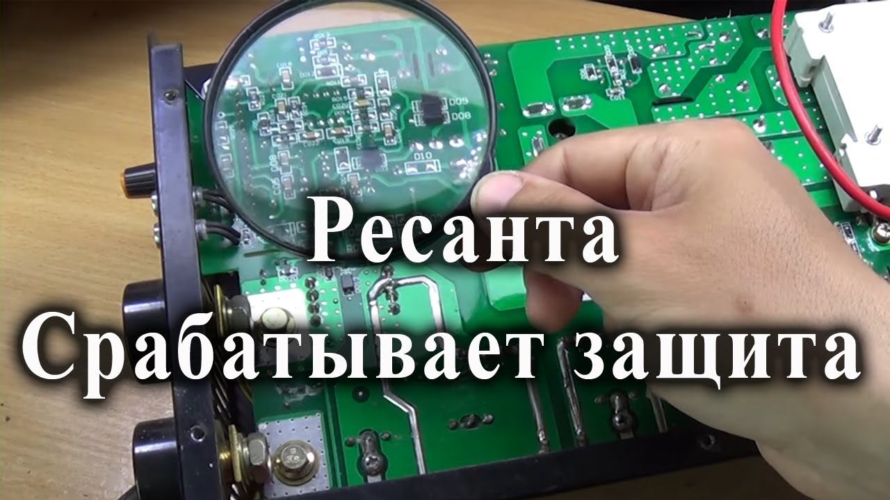 Сварочный аппарат Ресанта горит перегрузка