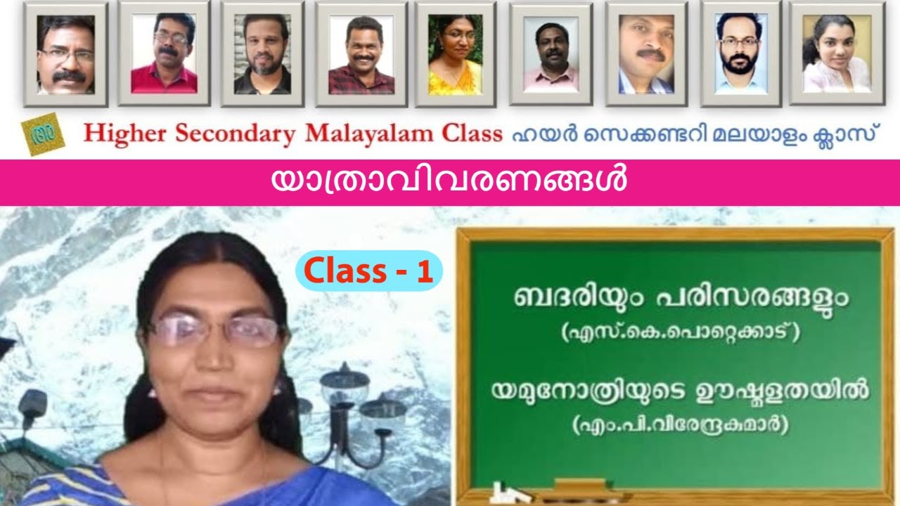 #badariyumparisarangalum #hssmalayalam #plustwomalayalam യാത്രാവിവരണങ്ങൾ .... ക്ലാസ് - 1 ( 1/4 )