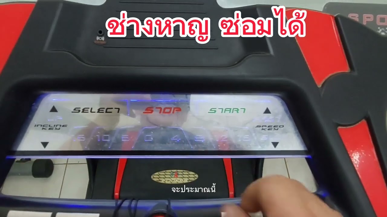 ลู่วิ่งไฟฟ้ากดไม่ติด Marathon/Trend TS7602FI Treadmill console button repair #treadmillrepair