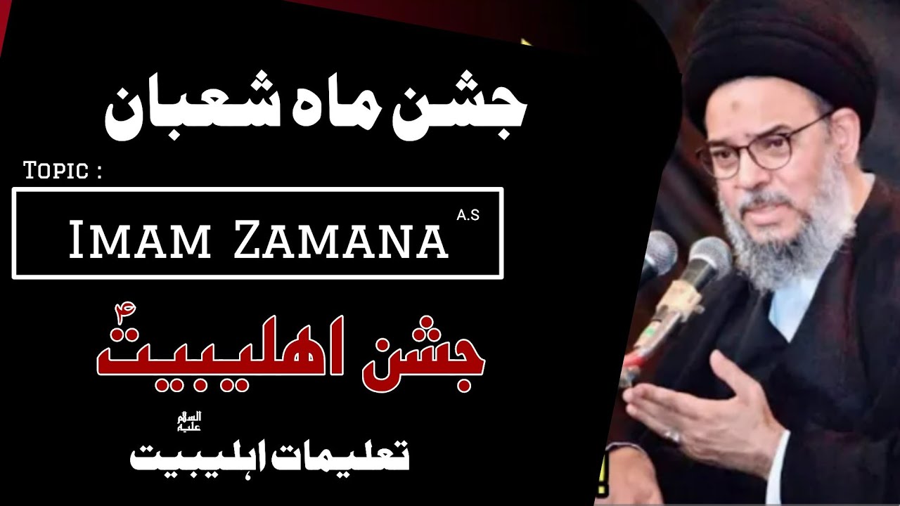 🔴Live  | Majlis E Aza | Topic Imam Zamana A.S 23 Shaban Ayt Aqeel ul Gharavi 
