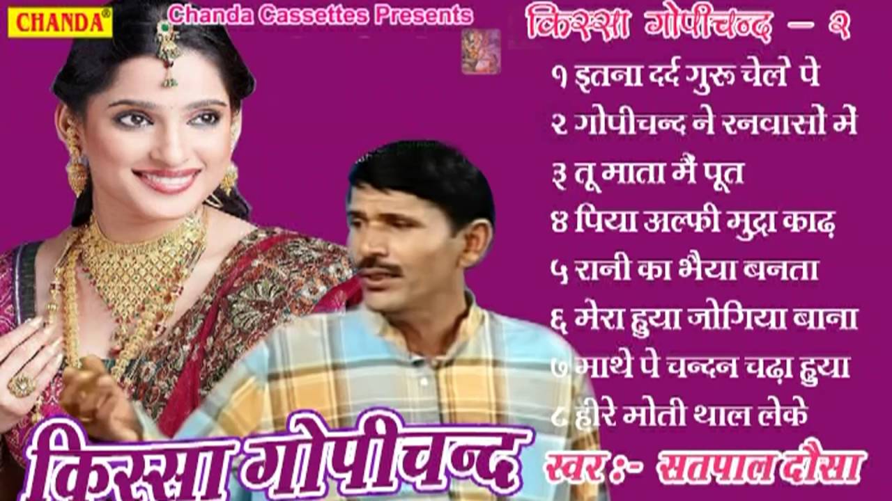 Kissa Gopi Chand Vol 2 || किस्सा गोपीचंद || Satpal Dosa || Haryanvi Ragni Kissa