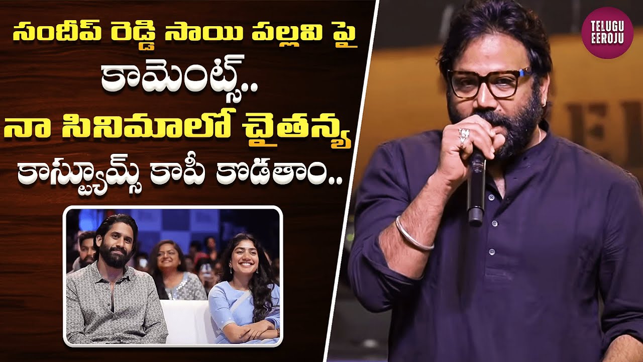 Director Sandeep Reddy Vanga Speech at Thandel Jaathara Event _ Naga Chaitanya Telugu Eeroju