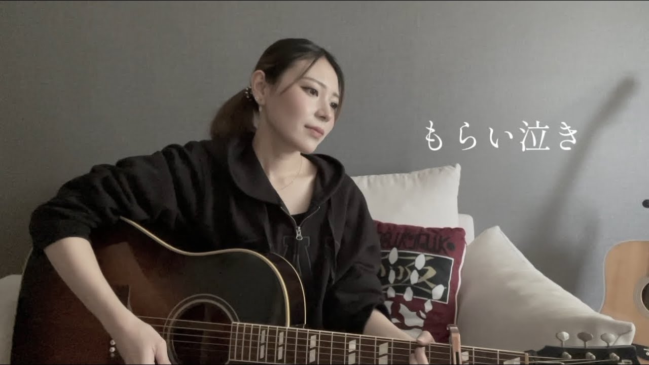 もらい泣き / 一青窈  (covered by かげろう) /